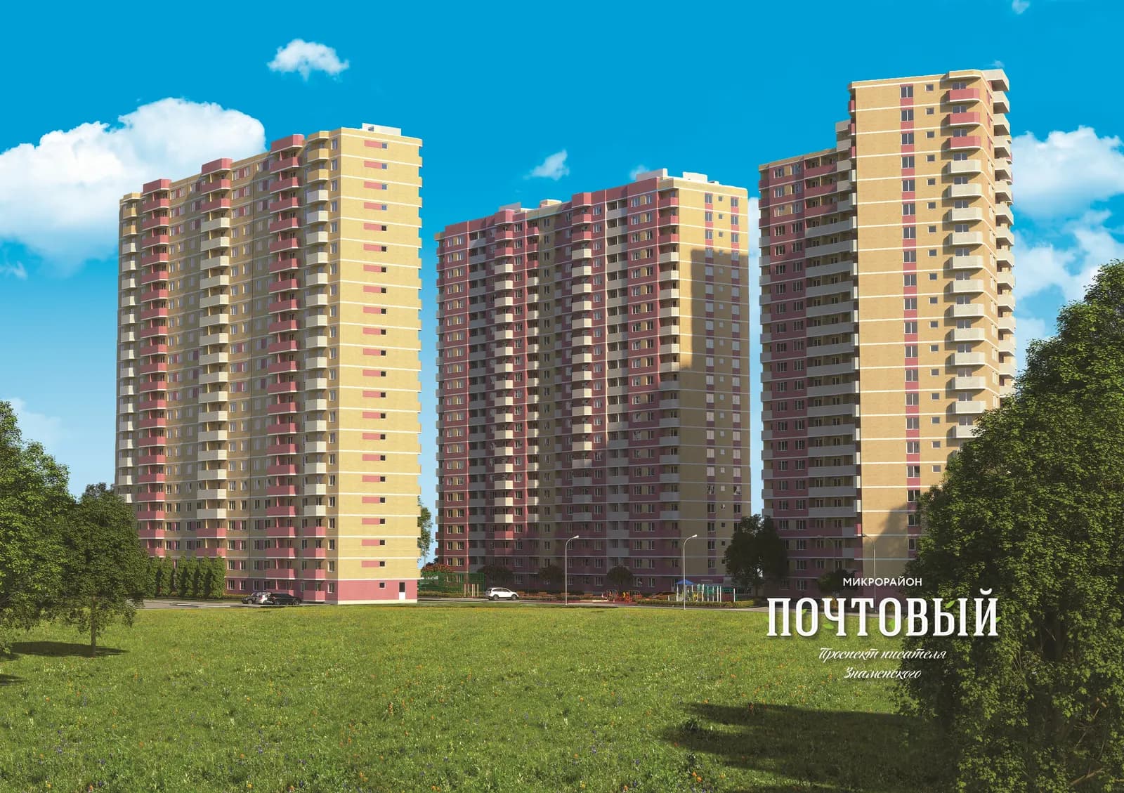 Почтовый
