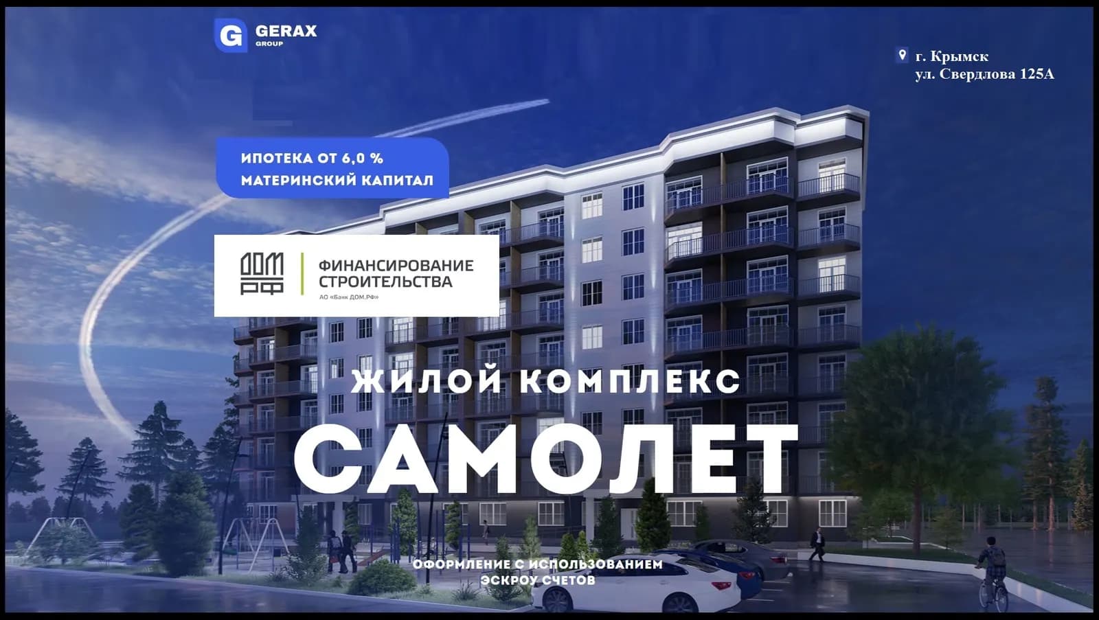 Меритон жк Самолет Крымск, фото 1